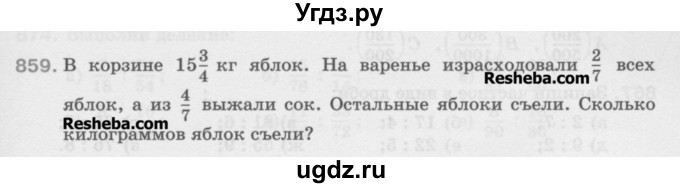 ГДЗ (Учебник) по математике 5 класс Истомина Н.Б. / упражнение номер / 859