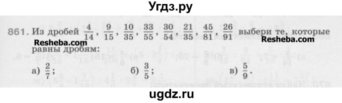 ГДЗ (Учебник) по математике 5 класс Истомина Н.Б. / упражнение номер / 861