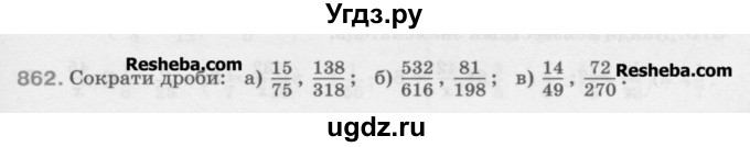 ГДЗ (Учебник) по математике 5 класс Истомина Н.Б. / упражнение номер / 862