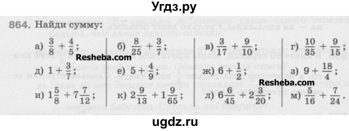 ГДЗ (Учебник) по математике 5 класс Истомина Н.Б. / упражнение номер / 864