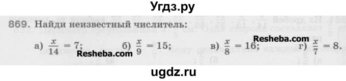 ГДЗ (Учебник) по математике 5 класс Истомина Н.Б. / упражнение номер / 869