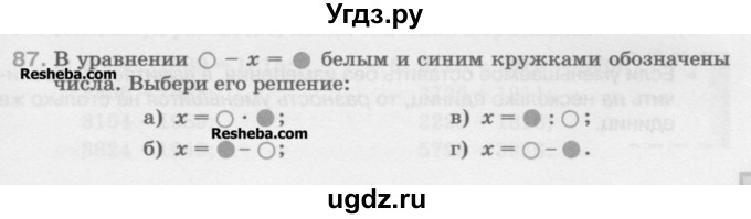 ГДЗ (Учебник) по математике 5 класс Истомина Н.Б. / упражнение номер / 87