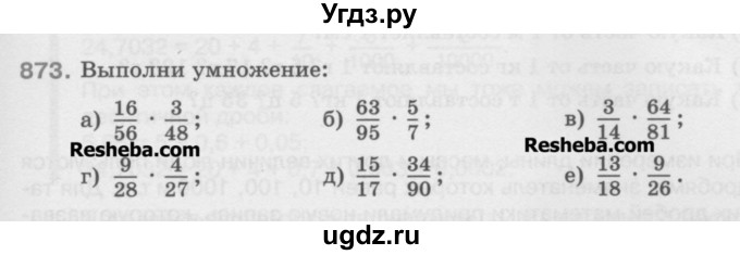 ГДЗ (Учебник) по математике 5 класс Истомина Н.Б. / упражнение номер / 873