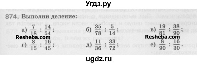 ГДЗ (Учебник) по математике 5 класс Истомина Н.Б. / упражнение номер / 874