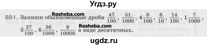 ГДЗ (Учебник) по математике 5 класс Истомина Н.Б. / упражнение номер / 881