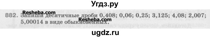 ГДЗ (Учебник) по математике 5 класс Истомина Н.Б. / упражнение номер / 882