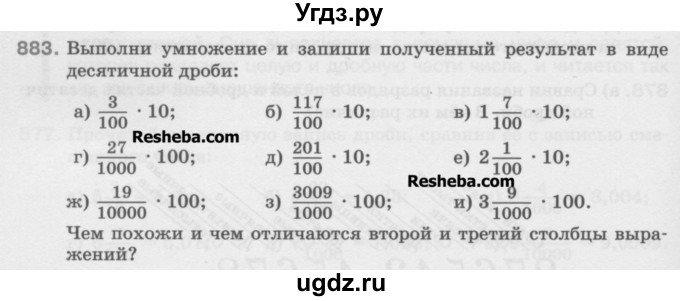 ГДЗ (Учебник) по математике 5 класс Истомина Н.Б. / упражнение номер / 883