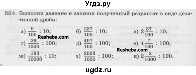 ГДЗ (Учебник) по математике 5 класс Истомина Н.Б. / упражнение номер / 884