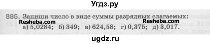 ГДЗ (Учебник) по математике 5 класс Истомина Н.Б. / упражнение номер / 885