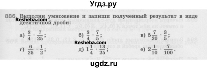 ГДЗ (Учебник) по математике 5 класс Истомина Н.Б. / упражнение номер / 886