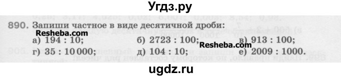 ГДЗ (Учебник) по математике 5 класс Истомина Н.Б. / упражнение номер / 890