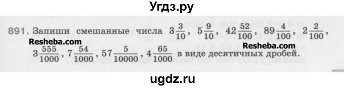 ГДЗ (Учебник) по математике 5 класс Истомина Н.Б. / упражнение номер / 891