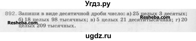 ГДЗ (Учебник) по математике 5 класс Истомина Н.Б. / упражнение номер / 892