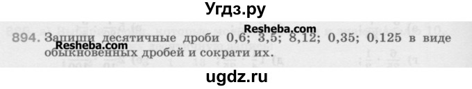 ГДЗ (Учебник) по математике 5 класс Истомина Н.Б. / упражнение номер / 894