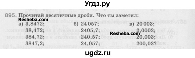 ГДЗ (Учебник) по математике 5 класс Истомина Н.Б. / упражнение номер / 895