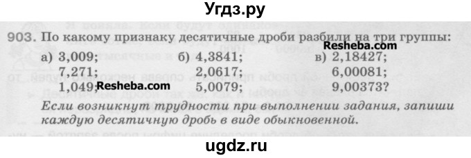 ГДЗ (Учебник) по математике 5 класс Истомина Н.Б. / упражнение номер / 903