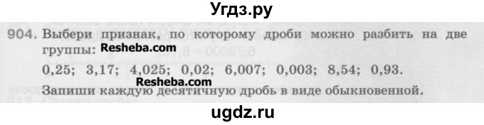 ГДЗ (Учебник) по математике 5 класс Истомина Н.Б. / упражнение номер / 904