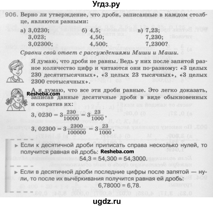 ГДЗ (Учебник) по математике 5 класс Истомина Н.Б. / упражнение номер / 906