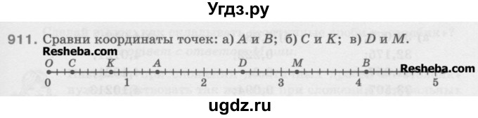 ГДЗ (Учебник) по математике 5 класс Истомина Н.Б. / упражнение номер / 911