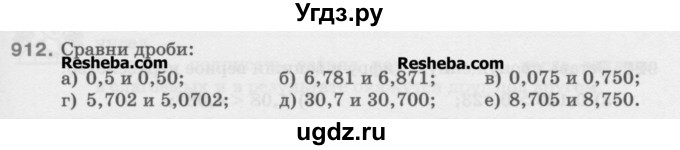 ГДЗ (Учебник) по математике 5 класс Истомина Н.Б. / упражнение номер / 912