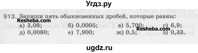 ГДЗ (Учебник) по математике 5 класс Истомина Н.Б. / упражнение номер / 913