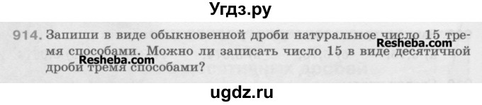 ГДЗ (Учебник) по математике 5 класс Истомина Н.Б. / упражнение номер / 914