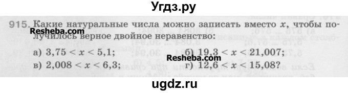 ГДЗ (Учебник) по математике 5 класс Истомина Н.Б. / упражнение номер / 915