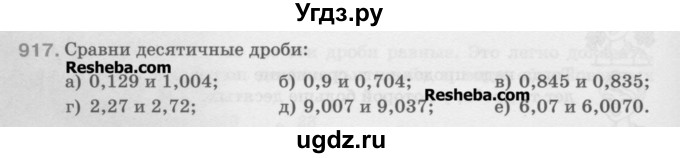 ГДЗ (Учебник) по математике 5 класс Истомина Н.Б. / упражнение номер / 917