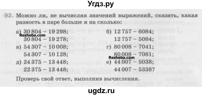 ГДЗ (Учебник) по математике 5 класс Истомина Н.Б. / упражнение номер / 92