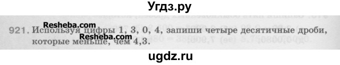 ГДЗ (Учебник) по математике 5 класс Истомина Н.Б. / упражнение номер / 921