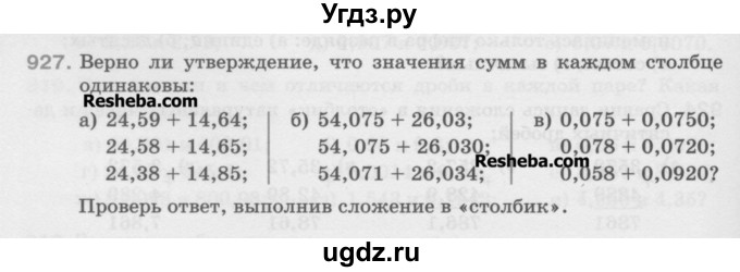 ГДЗ (Учебник) по математике 5 класс Истомина Н.Б. / упражнение номер / 927