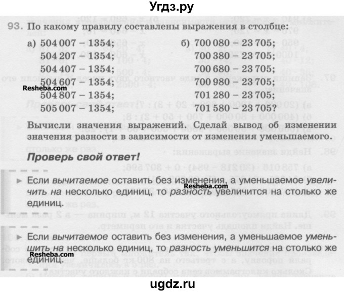 ГДЗ (Учебник) по математике 5 класс Истомина Н.Б. / упражнение номер / 93