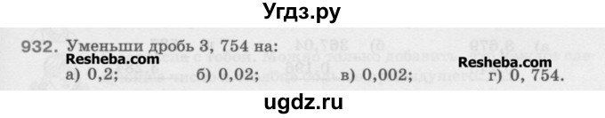 ГДЗ (Учебник) по математике 5 класс Истомина Н.Б. / упражнение номер / 932