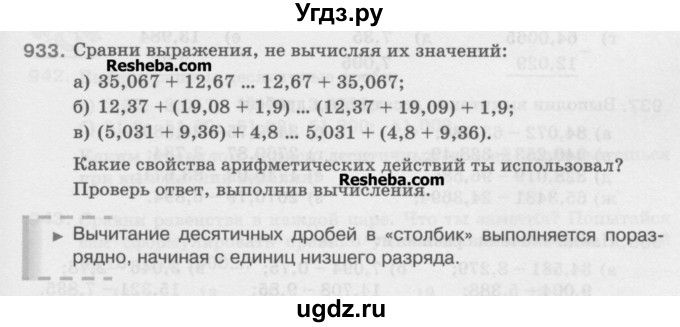 ГДЗ (Учебник) по математике 5 класс Истомина Н.Б. / упражнение номер / 933