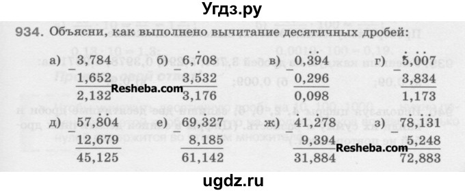 ГДЗ (Учебник) по математике 5 класс Истомина Н.Б. / упражнение номер / 934