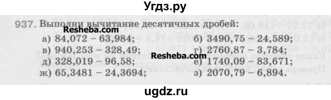 ГДЗ (Учебник) по математике 5 класс Истомина Н.Б. / упражнение номер / 937