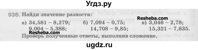 ГДЗ (Учебник) по математике 5 класс Истомина Н.Б. / упражнение номер / 938