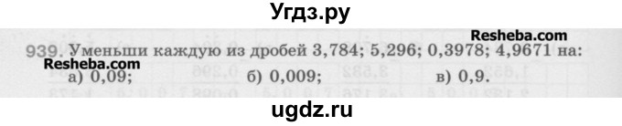 ГДЗ (Учебник) по математике 5 класс Истомина Н.Б. / упражнение номер / 939