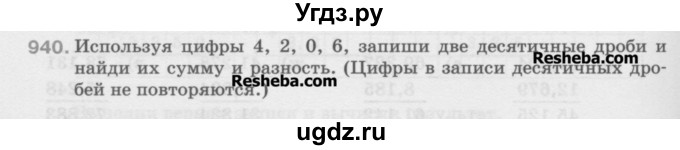 ГДЗ (Учебник) по математике 5 класс Истомина Н.Б. / упражнение номер / 940