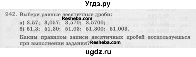 ГДЗ (Учебник) по математике 5 класс Истомина Н.Б. / упражнение номер / 942