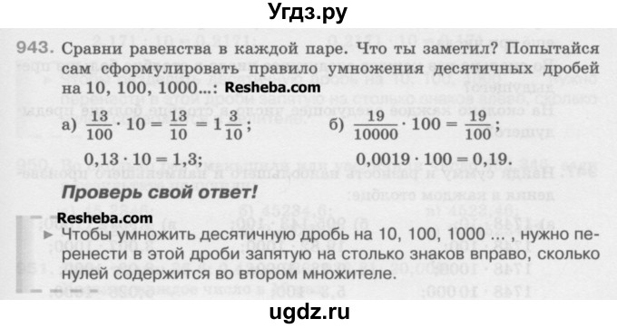 ГДЗ (Учебник) по математике 5 класс Истомина Н.Б. / упражнение номер / 943