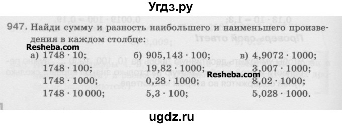 ГДЗ (Учебник) по математике 5 класс Истомина Н.Б. / упражнение номер / 947