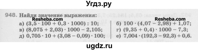 ГДЗ (Учебник) по математике 5 класс Истомина Н.Б. / упражнение номер / 948