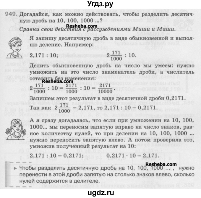 ГДЗ (Учебник) по математике 5 класс Истомина Н.Б. / упражнение номер / 949