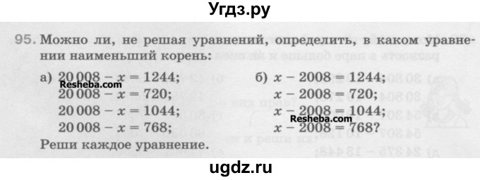 ГДЗ (Учебник) по математике 5 класс Истомина Н.Б. / упражнение номер / 95