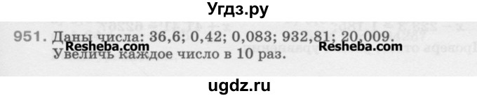 ГДЗ (Учебник) по математике 5 класс Истомина Н.Б. / упражнение номер / 951