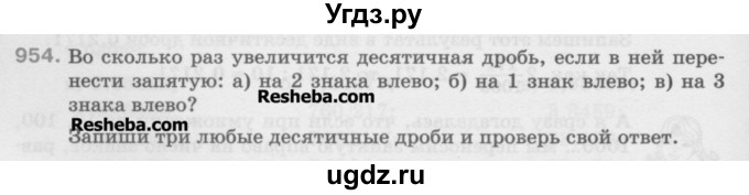 ГДЗ (Учебник) по математике 5 класс Истомина Н.Б. / упражнение номер / 954