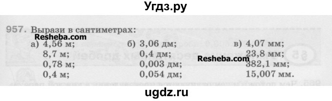 ГДЗ (Учебник) по математике 5 класс Истомина Н.Б. / упражнение номер / 957