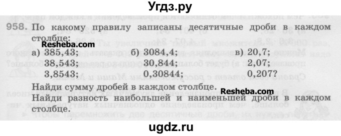 ГДЗ (Учебник) по математике 5 класс Истомина Н.Б. / упражнение номер / 958