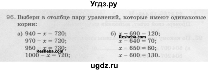 ГДЗ (Учебник) по математике 5 класс Истомина Н.Б. / упражнение номер / 96